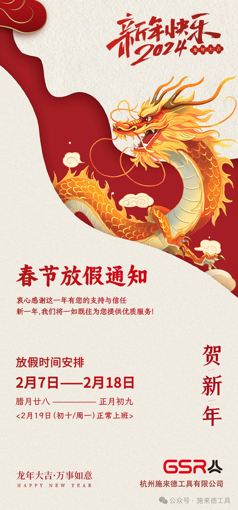 Happy Chinese Dragon Year